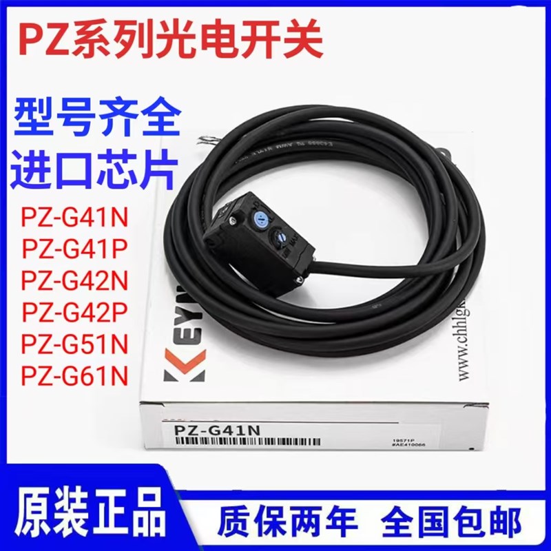 基恩士款光电开关PZ-G41/G42/G51/G52/G61/G62CN/CP传感器