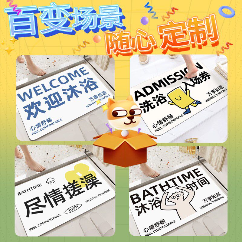沐浴时间浴室地垫硅藻泥软垫卫生间厕所洗手台吸水防滑创意地毯