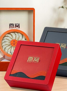 天然燕窝包装盒溯源档皮盒橙色灰色红色礼盒燕盏装空盒子