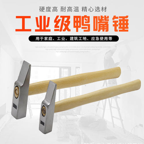 木柄钳工锤鸭嘴锤小铁锤钣金锤电工锤迷你锤子手锤扁锤铁榔头工具