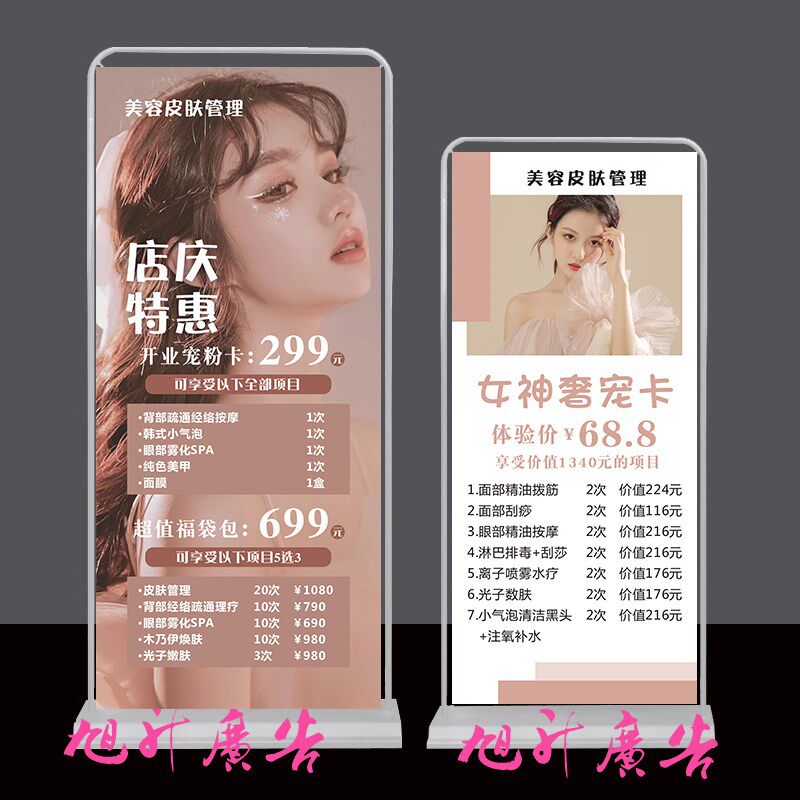 院业元旦国庆节日海报宣传单皮肤管理美甲美睫充值门型展架