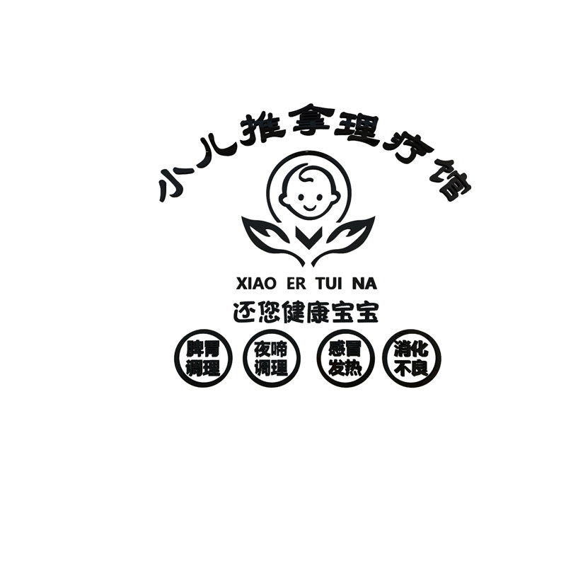 小儿童推拿养生馆背景墙面装饰品大厅布置中医按摩店前台墙纸画