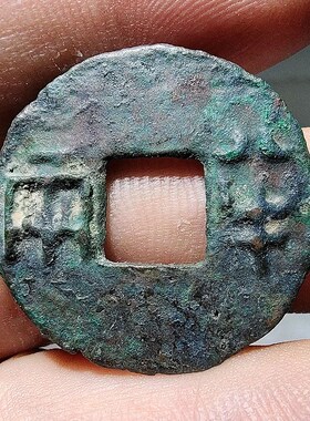 真品秦汉半两五铢唐朝元通宝宋代明永乐大五帝钱古币老铜钱公博