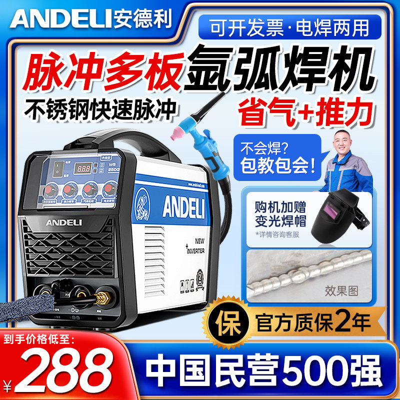 安德利氩弧焊机电焊机工业级冷焊机家用小型两用W