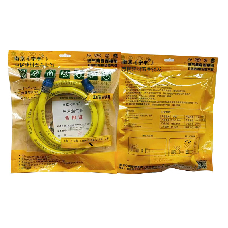 南京宁丰饭店商用中压液化瓦斯瓦斯燃气用具连接用橡胶复合软管
