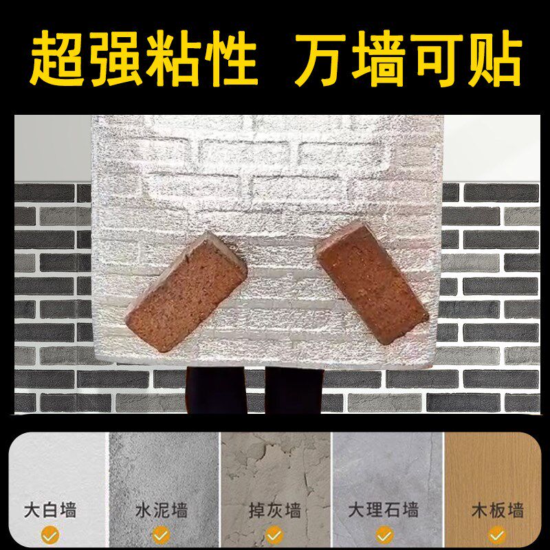 墙贴自粘立体墙贴商用店铺壁纸装修墙裙护墙板加厚复古砖纹墙纸