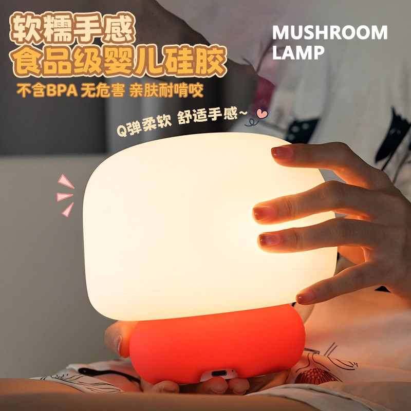 蘑菇头音乐氛围灯 拍打感应 延时关灯 亮度调