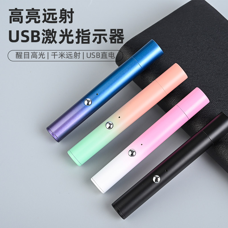 射笔售楼激光笔手电充电远射 沙盘讲解红光教鞭驾校镭刻字
