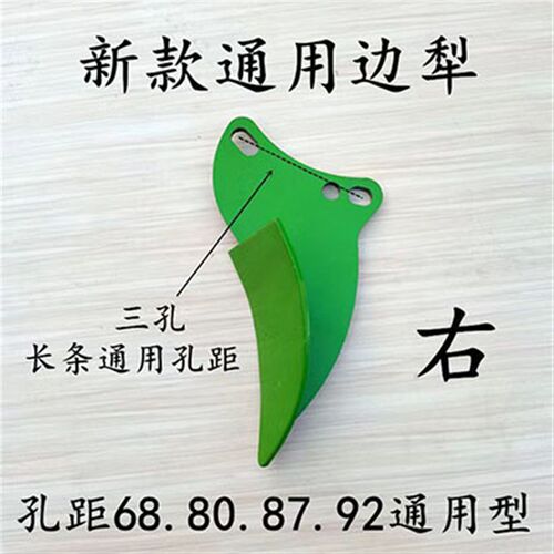 旋耕机侧边犁边铧犁体通用型边梨加厚耐磨侧边梨豪丰元连云港