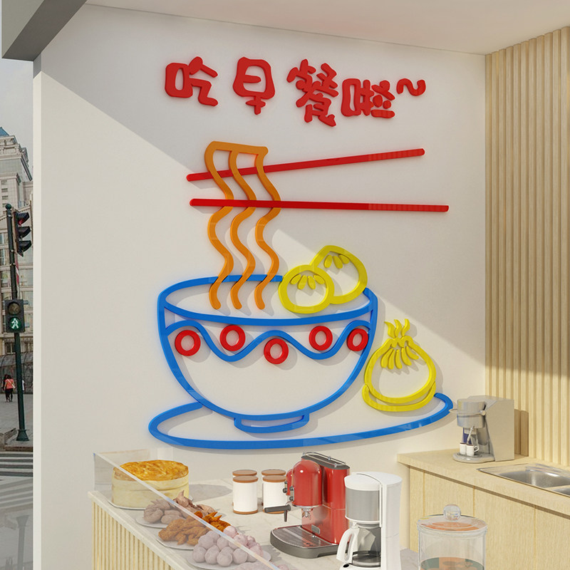 早餐店装饰墙壁画玻璃门广告贴纸包子粥铺小吃快餐面馆d立体墙贴