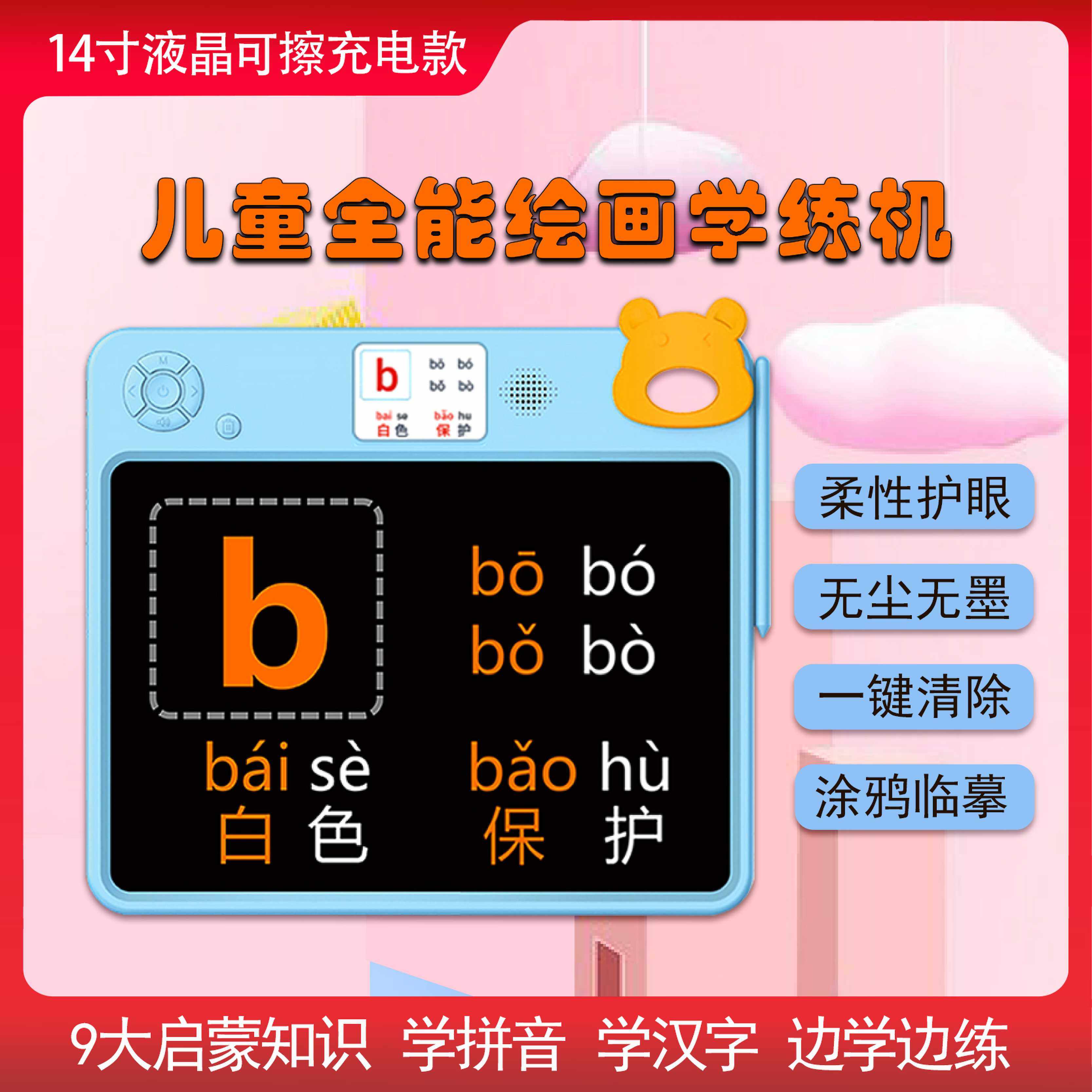 名校堂儿童液晶绘画全能学练 涂鸦临摹画画板 电子手写板擦写