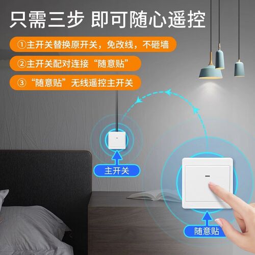 下单立减遥控关随意单控电灯墙壁关