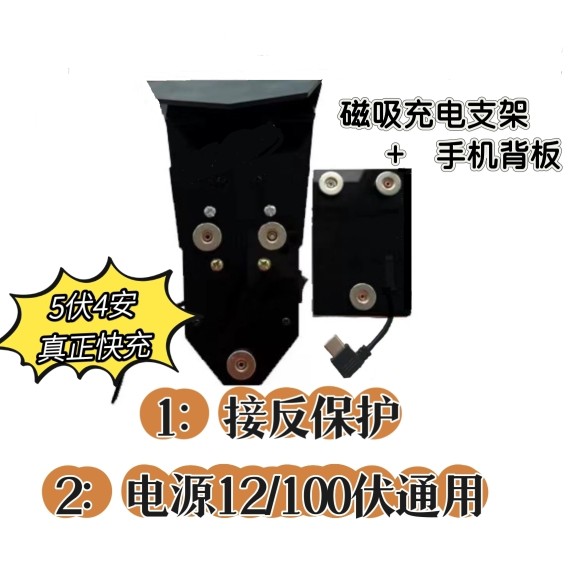 磁吸充电无线手机支架+背板」两C件套电动摩托车外卖骑手跑单装备