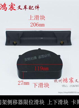 叉车侧移器限位滑块 侧移滑块 上下滑块 卡斯卡特.吨