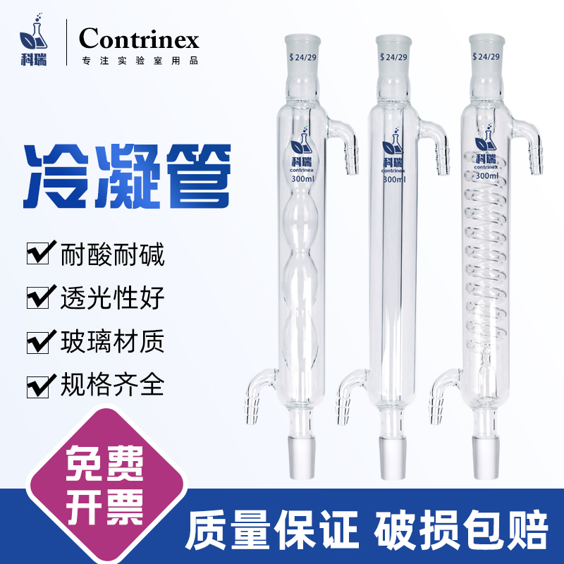 玻璃蒸馏回流球形直形蛇形冷凝管200/300/400/500/600/800/1000mm