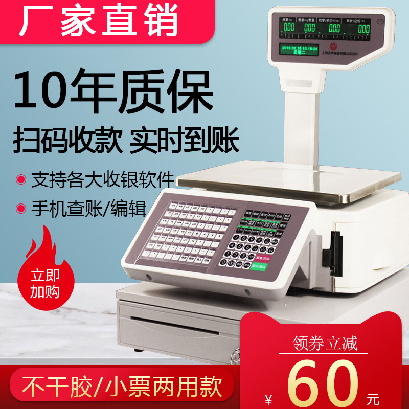 友声条码秤超市称重打码一体商用店收银秤带打印电子秤