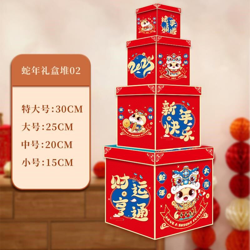 新年装饰品礼盒蛇年春装饰创意堆头店铺商场装饰品布置