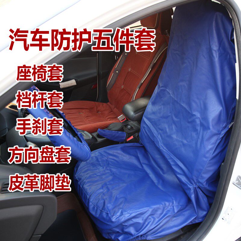 汽车水洗皮三件保护店保养座椅修车防护垫布四件皮革