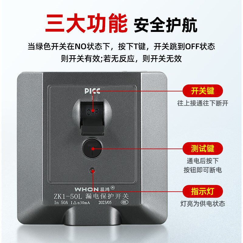 温鸿漏电保护关柜机漏保型空调大功率电热水器家用漏电关