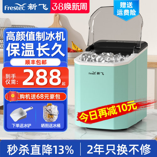 新飞制冰小型商用宿舍学生智能迷你全自动圆冰块制作