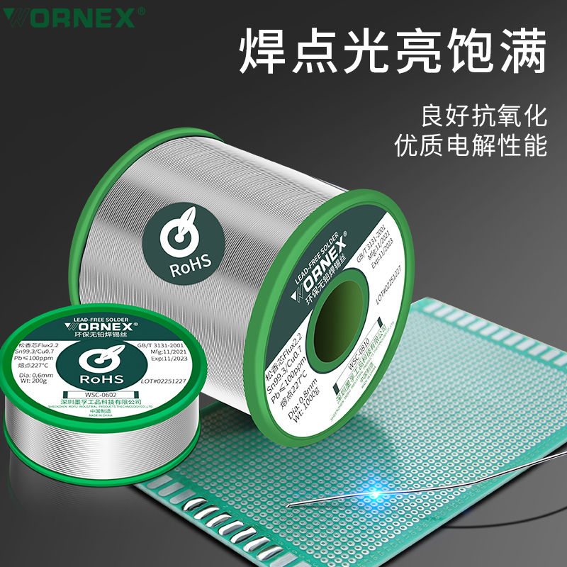 易焊环保无铅ROH无卤素免洗含松香芯高纯度电烙铁焊锡丝锡线