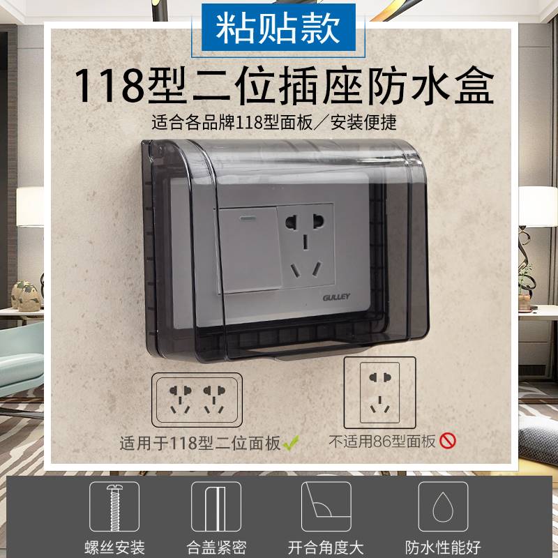 关防水罩两位保护盖罩粘式防水盒浴室防溅盒