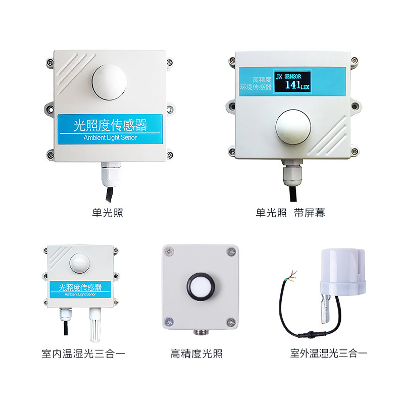 光照强度传感器农业大棚室内外光照度检测仪温湿度变送器模块