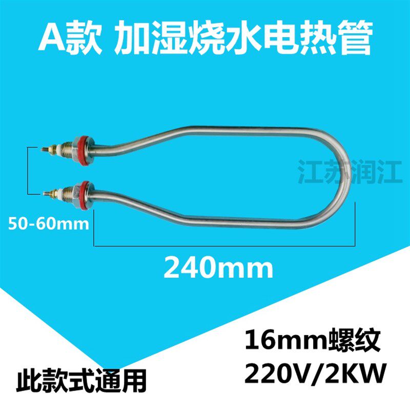 发酵箱烧水电热管雾化用加热管酒瓶子状烧水管