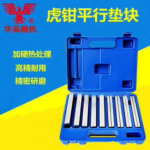 虎钳平行板等高垫块铣床精密平口台钳垫铁18件淬火加W硬等高块28