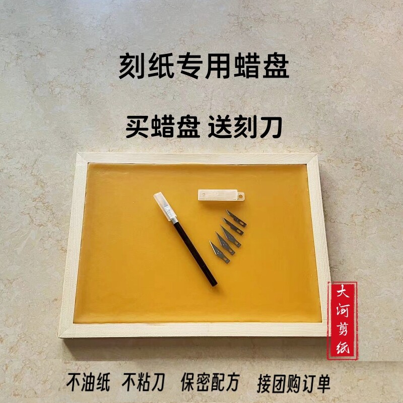 手工剪纸工具蜡盘纸雕蜡板垫板装沾油特色手工DI