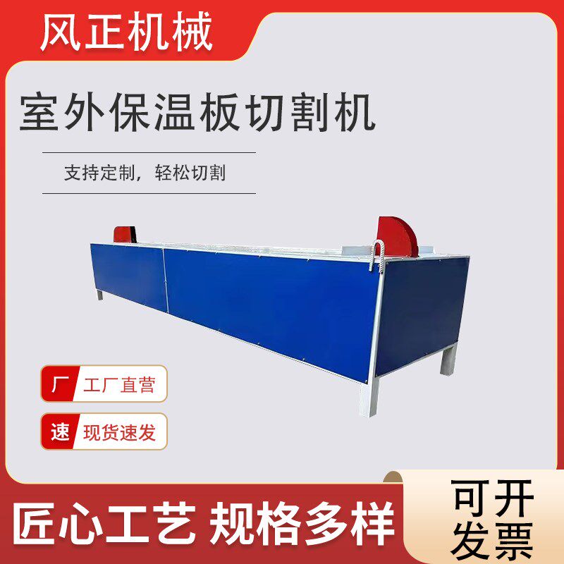 保温板切割机全自动外墙保温装饰一体板硅墨烯板材切割锯真石漆板
