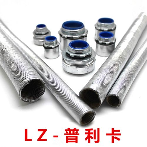 京生LZ普利卡管挠金属管镀锌普利卡穿线软管