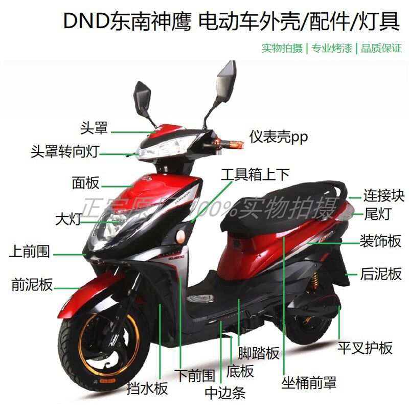 DND东南神鹰 电动车外壳塑件灯具 迅鹰聚英尚领外壳 东南原厂