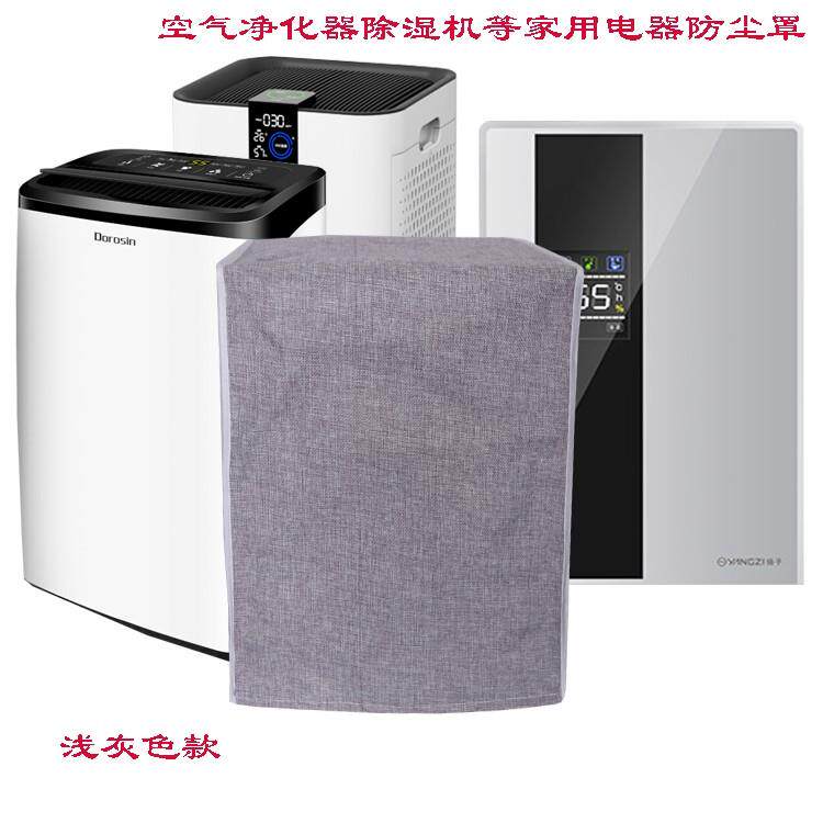 空气净化器防尘罩除湿机防尘罩家用空调扇防尘罩布艺