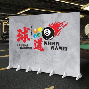 饰遮挡移动 定制台球俱乐部桌球屏风隔断墙背景墙休闲娱乐酒店装
