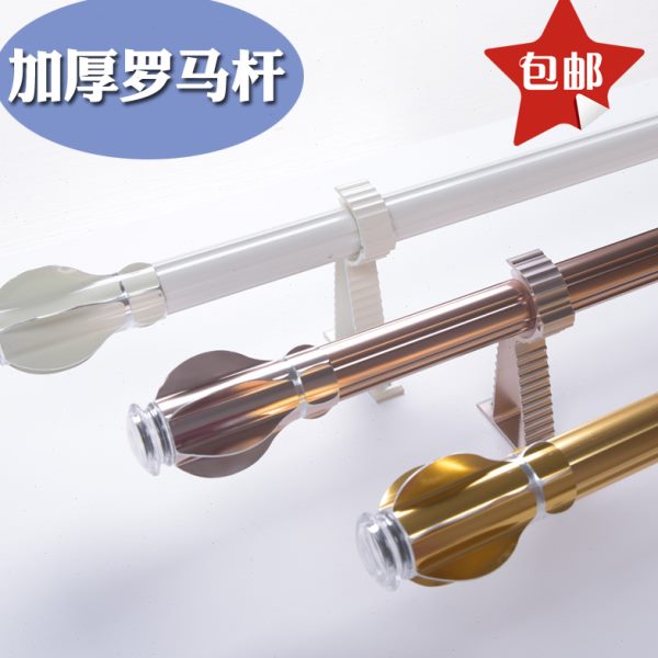 包邮简约窗帘杆北欧罗马杆单杆双杆卧室窗帘轨道盒支架配件打孔