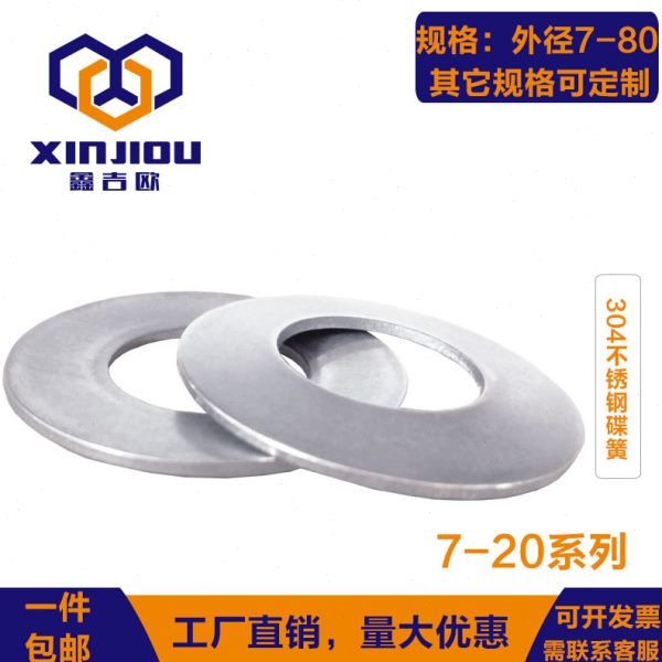 304不锈钢弹片碟形弹簧DIN2093主轴碟簧蝶型垫片叠簧垫圈厂家7-20