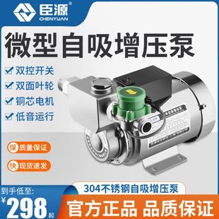 臣源家用增压泵全自动304不锈钢自吸泵耐高温抽水机小型热水泵