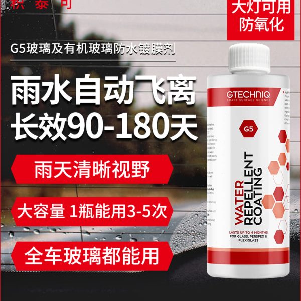 积泰可镀膜剂汽车防雨前挡风驱水纳米水晶镀膜防雨玻璃驱水镀膜剂