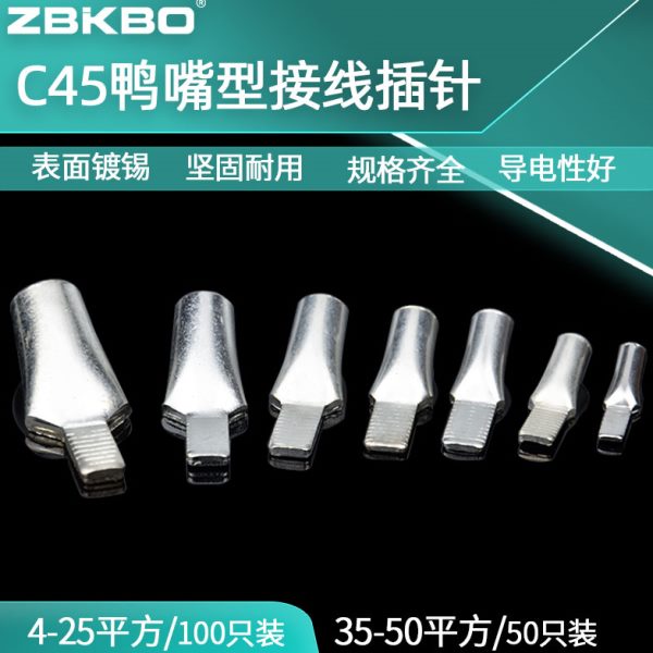 C45断路器鸭嘴鼻铜鼻子 4/6/10/16/25/35/50平方接线端子插针插片