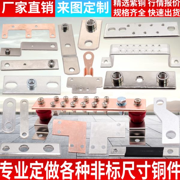 镀锡紫铜排汇流排接线铜排铜连接片机房母排接地打孔折弯定做加工