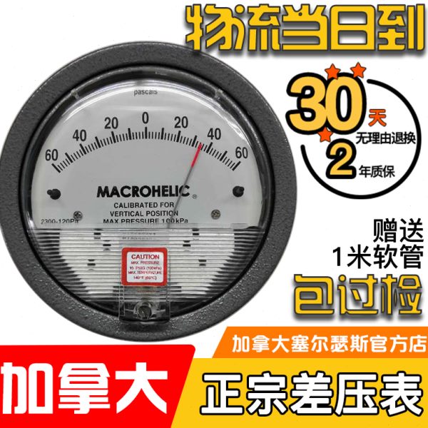 加拿大塞尔瑟斯差压表负压表新款微压表指针风压表压力表养殖