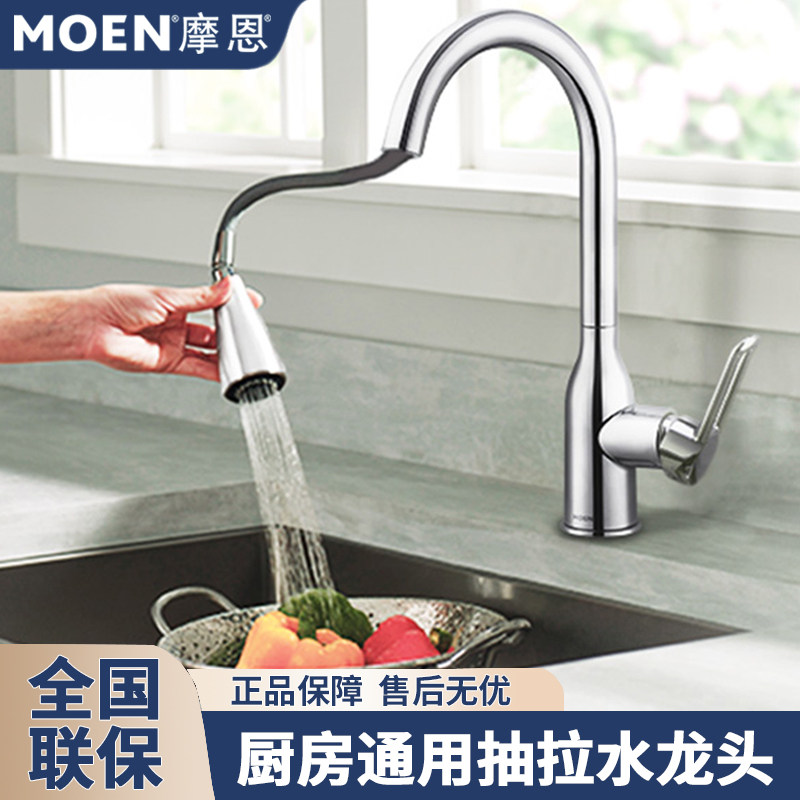 摩恩厨房水龙头可抽拉式冷热伸缩铜抛家用洗菜盆水槽不锈钢68002
