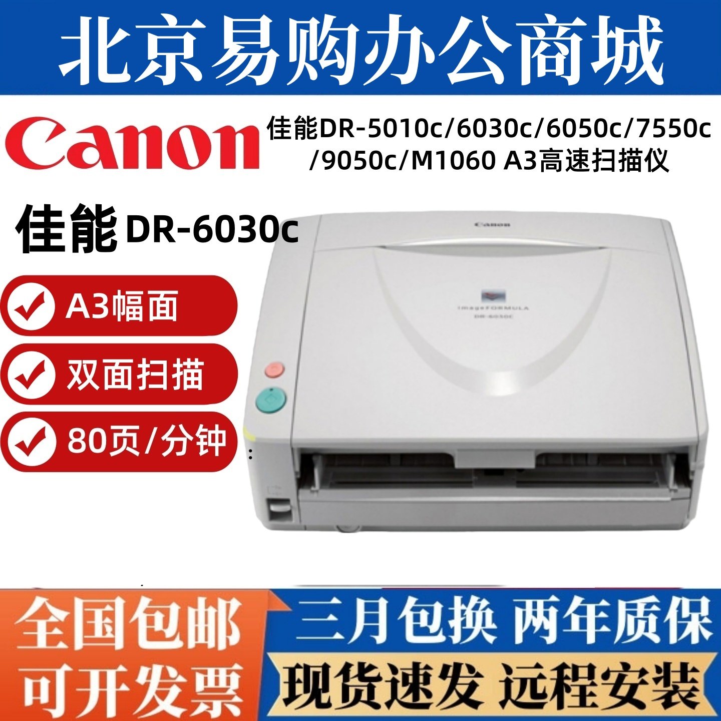 佳能DR-6030C 6050C 5010C 7550C 9050C M1060 A3文件票据扫描仪