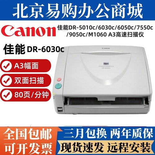 佳能DR-6030C 6050C 5010C 7550C 9050C M1060 A3文件票据扫描仪