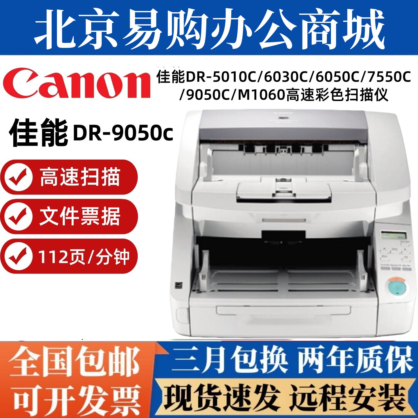 佳能DR-9050C 7550C 6050C 6030C 5010C M1060文件票据扫描仪A3