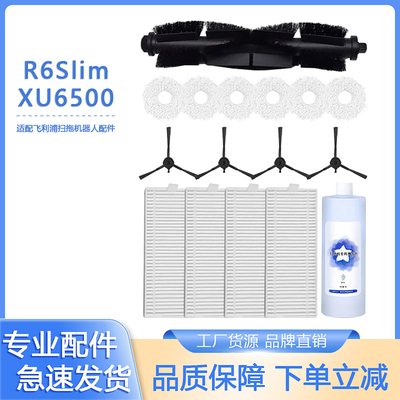 适配飞利浦小飞碟R6Slim扫地机器人XU6500滚刷滤芯边刷抹布配件