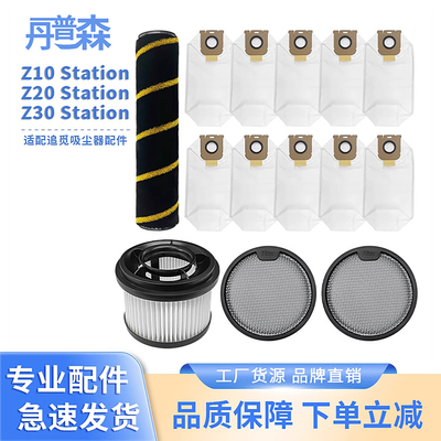 追觅Z10Z20集尘吸尘器配件