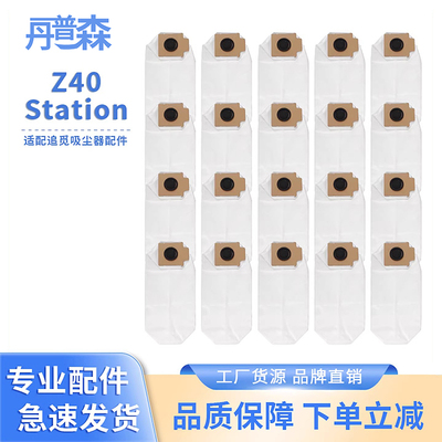 适配追觅Z40Station尘袋配件