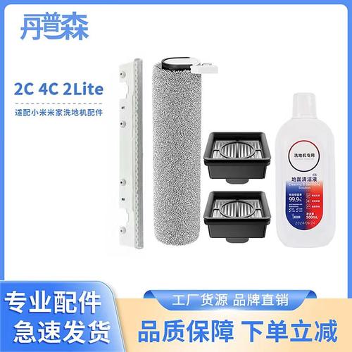 适配小米2C4C2Lite洗地机配件